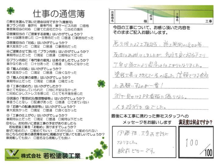 I様邸　外壁塗装・屋根塗装・付帯部塗装工事