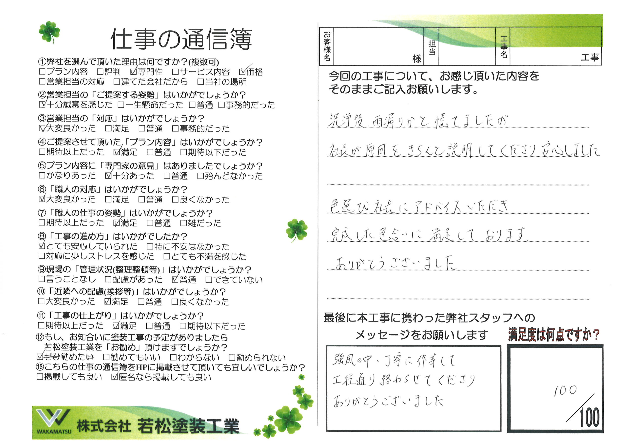 S様邸　外壁塗装・屋根塗装・付帯部塗装工事