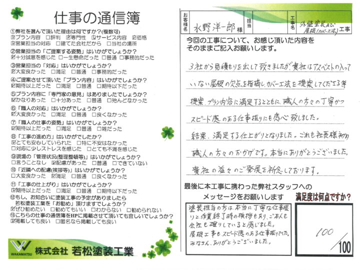 M様邸　外壁塗装・屋根カバー工法